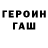 ГЕРОИН белый Marina Natkhina